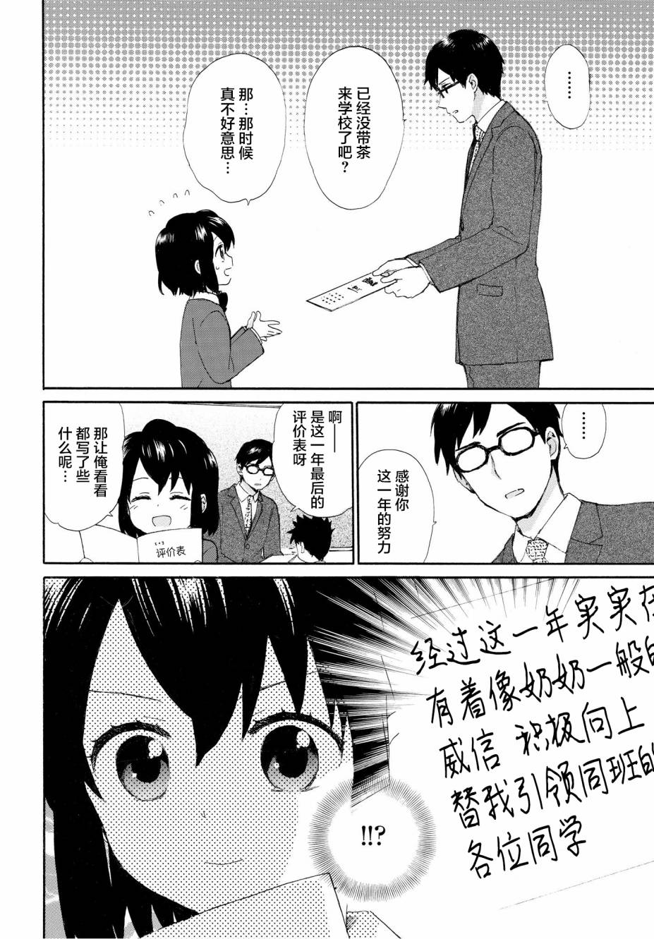 奶奶心少女日向酱韩漫全集-第48话无删减无遮挡章节图片 