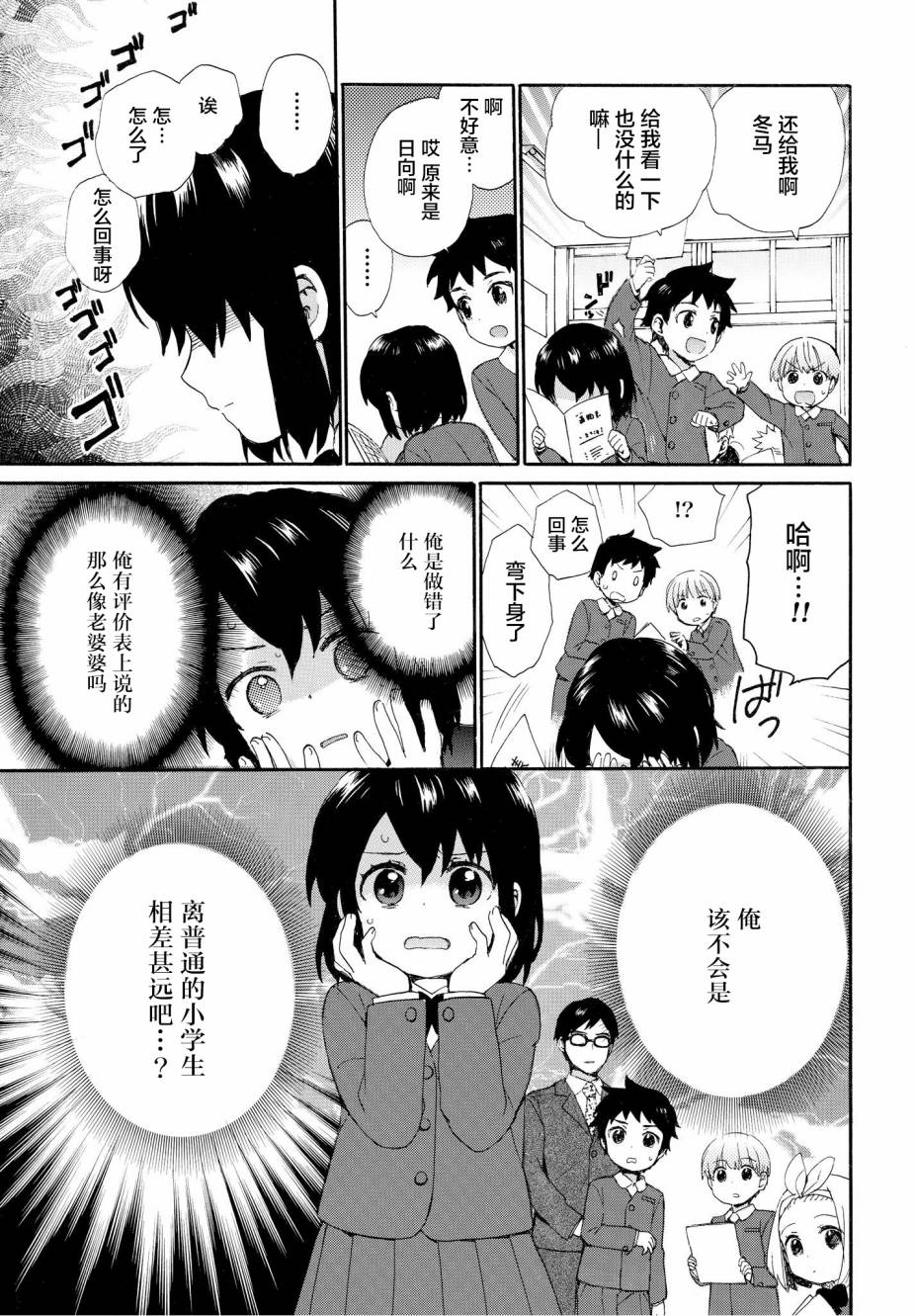奶奶心少女日向酱韩漫全集-第48话无删减无遮挡章节图片 