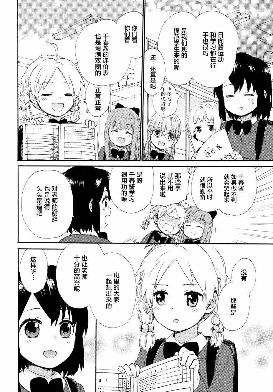 奶奶心少女日向酱韩漫全集-第48话无删减无遮挡章节图片 