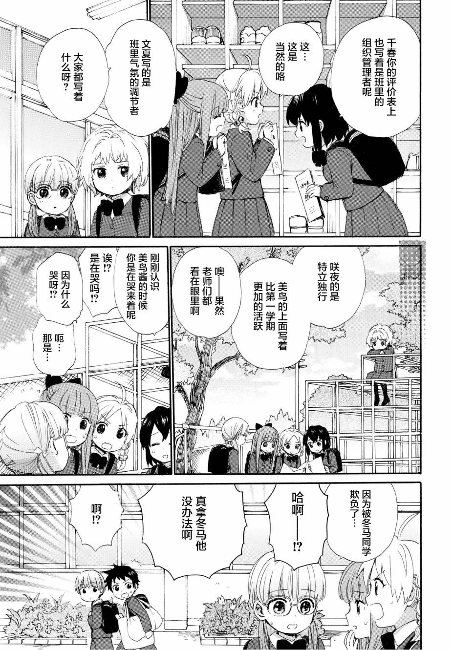 奶奶心少女日向酱韩漫全集-第48话无删减无遮挡章节图片 
