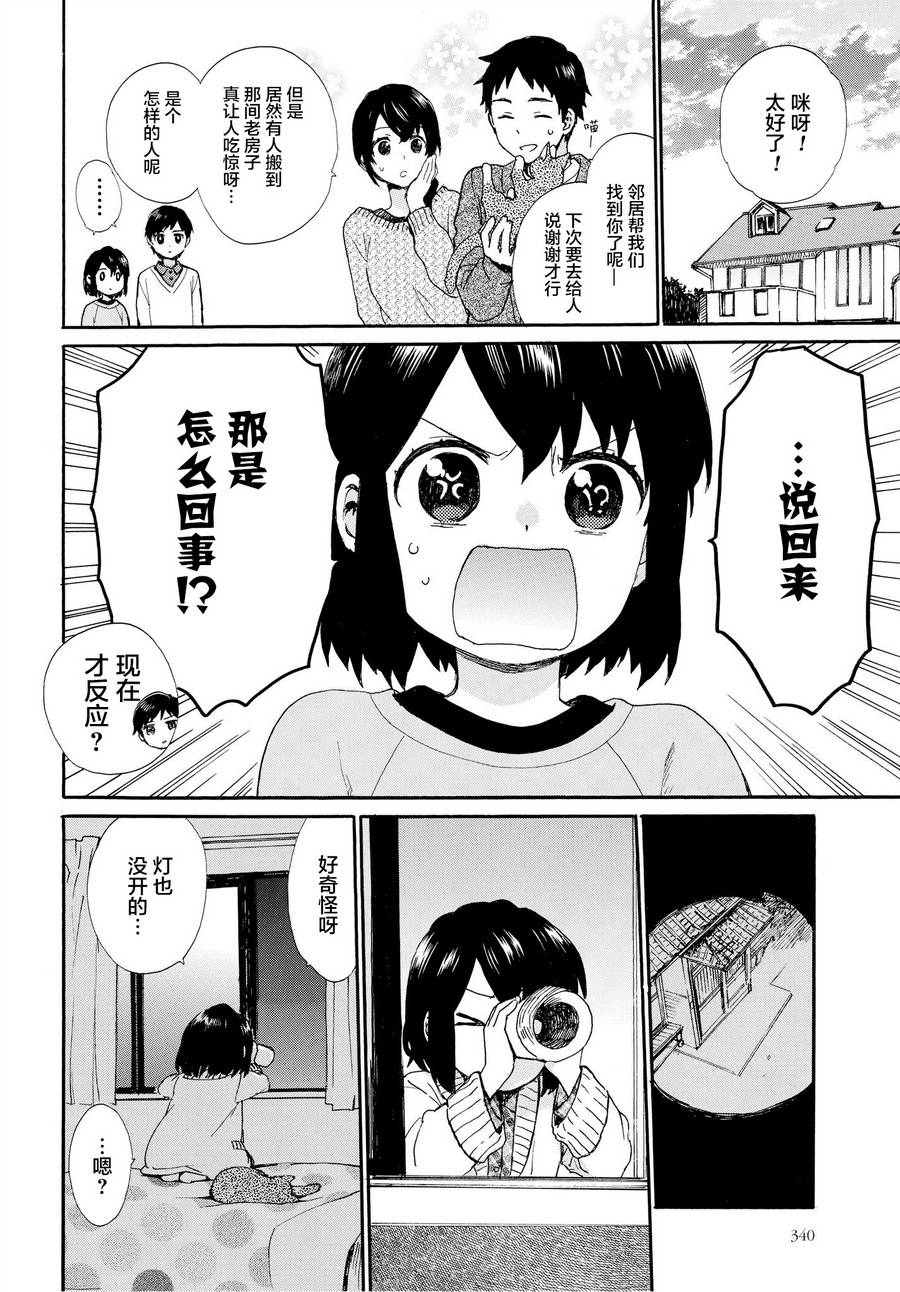 奶奶心少女日向酱韩漫全集-第49话无删减无遮挡章节图片 