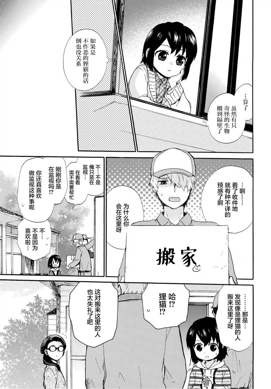 奶奶心少女日向酱韩漫全集-第49话无删减无遮挡章节图片 