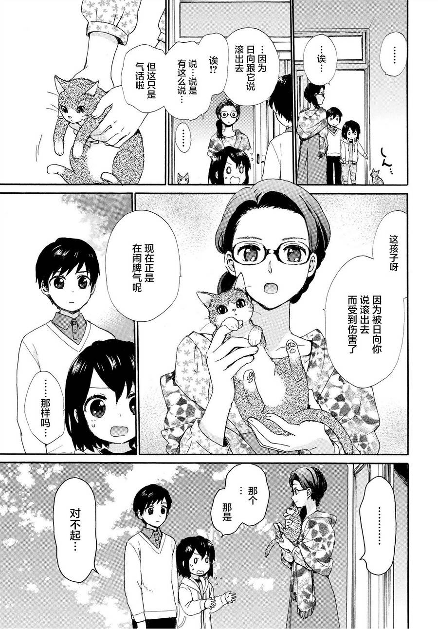 奶奶心少女日向酱韩漫全集-第49话无删减无遮挡章节图片 