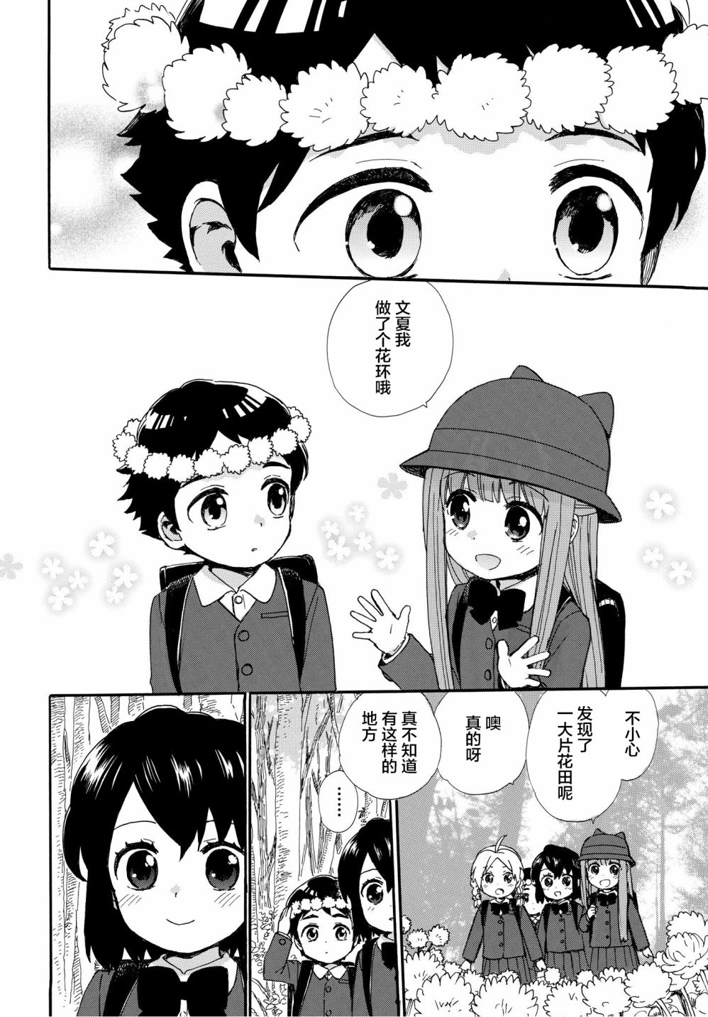奶奶心少女日向酱韩漫全集-第50话无删减无遮挡章节图片 