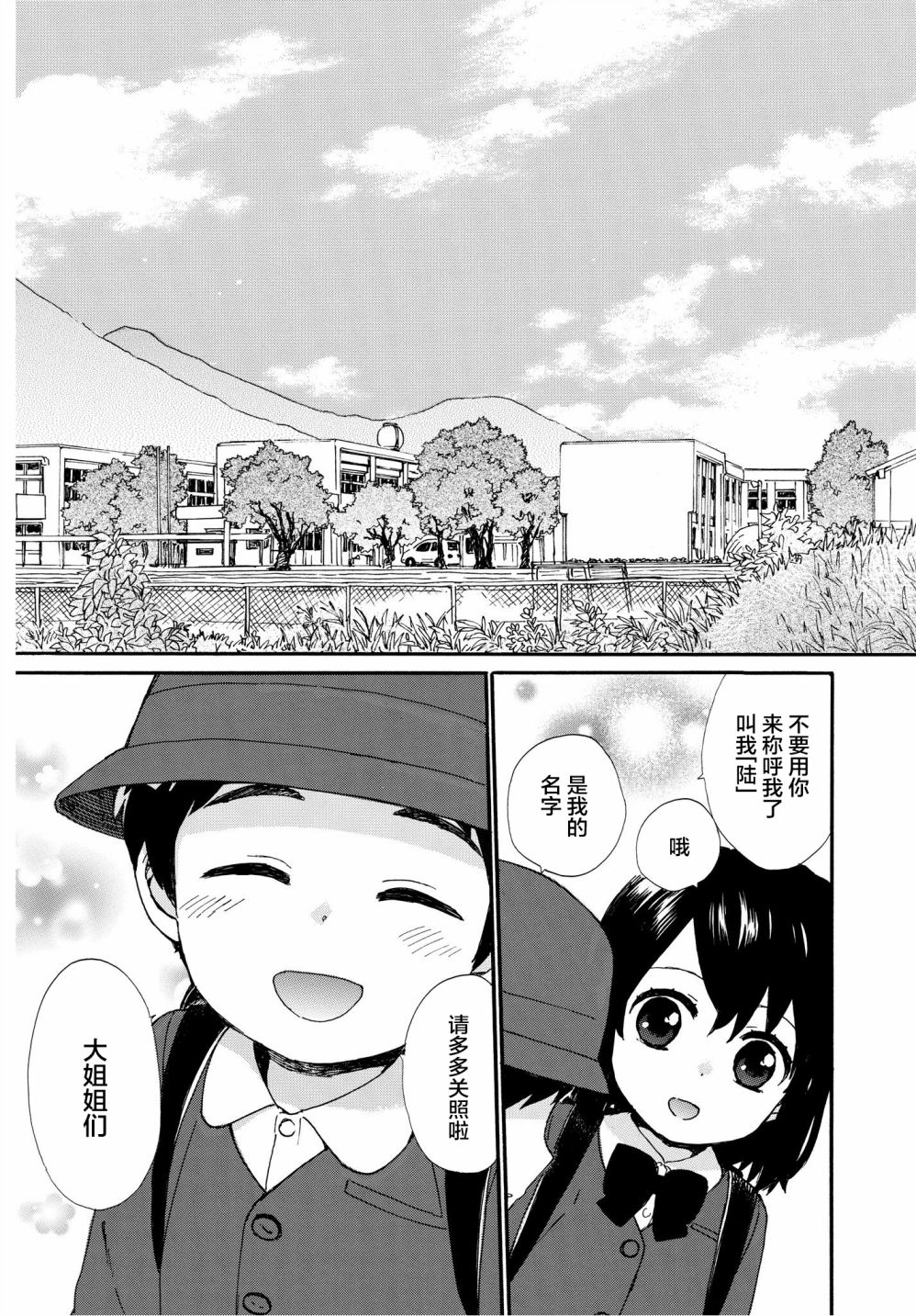 奶奶心少女日向酱韩漫全集-第50话无删减无遮挡章节图片 