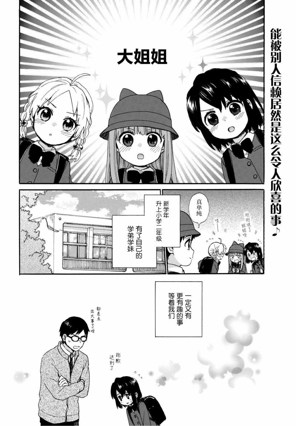 奶奶心少女日向酱韩漫全集-第50话无删减无遮挡章节图片 