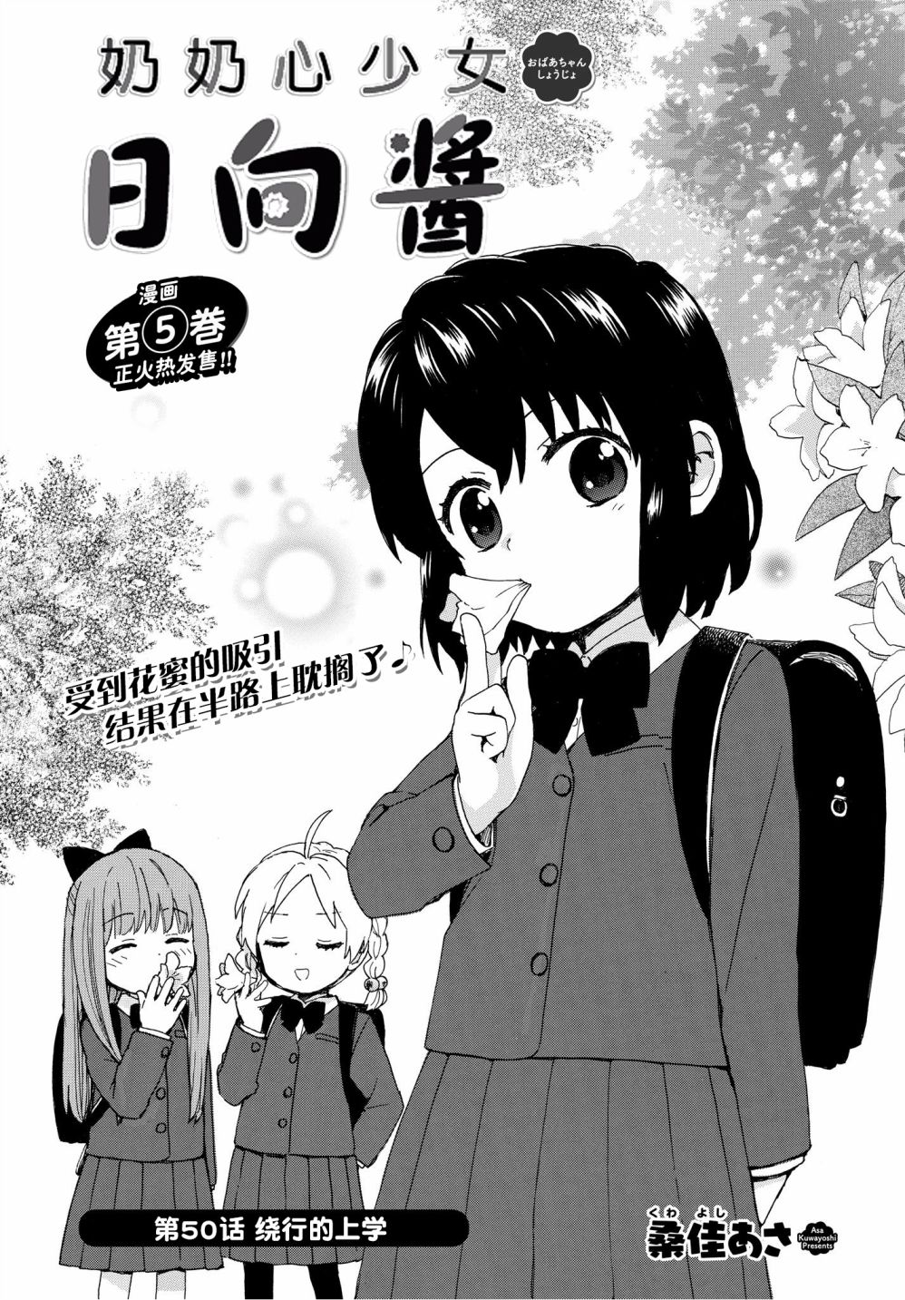 奶奶心少女日向酱韩漫全集-第50话无删减无遮挡章节图片 