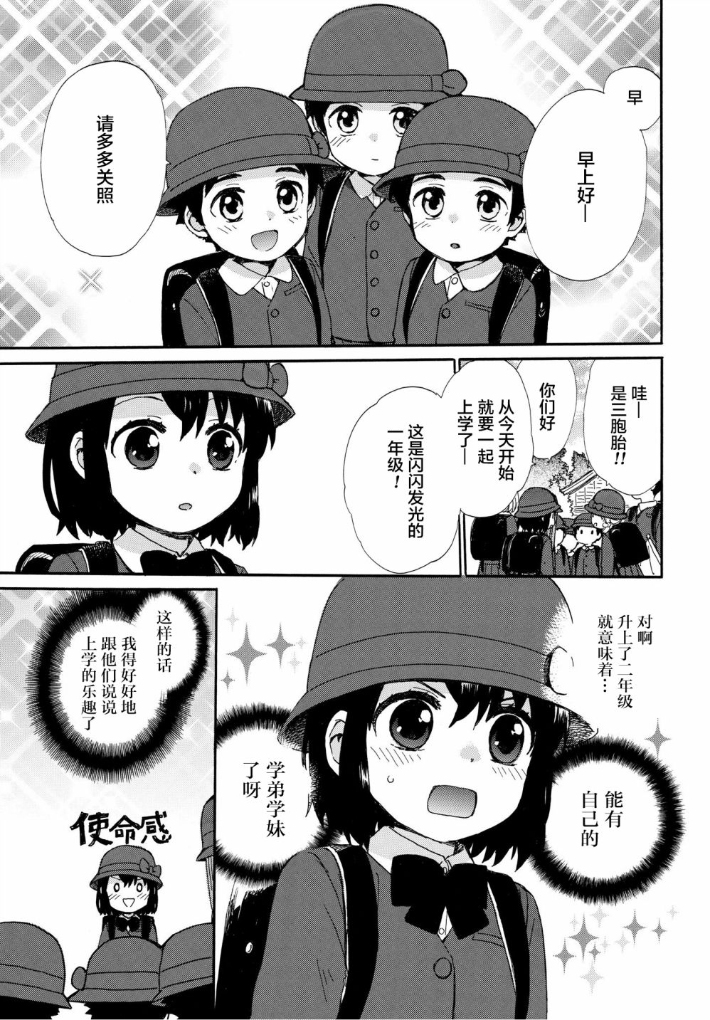 奶奶心少女日向酱韩漫全集-第50话无删减无遮挡章节图片 