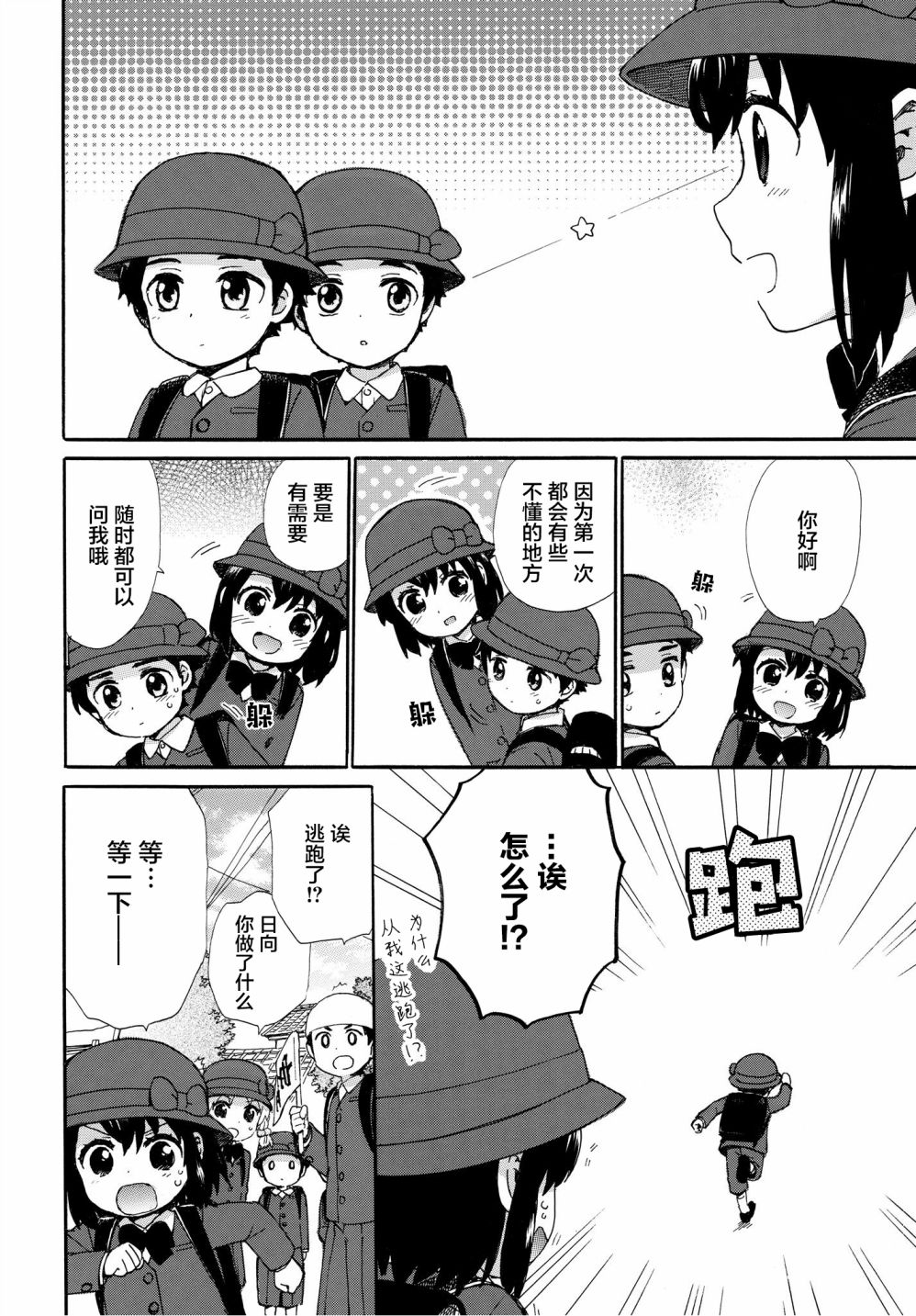 奶奶心少女日向酱韩漫全集-第50话无删减无遮挡章节图片 