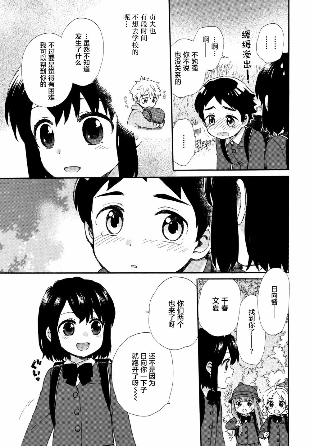 奶奶心少女日向酱韩漫全集-第50话无删减无遮挡章节图片 