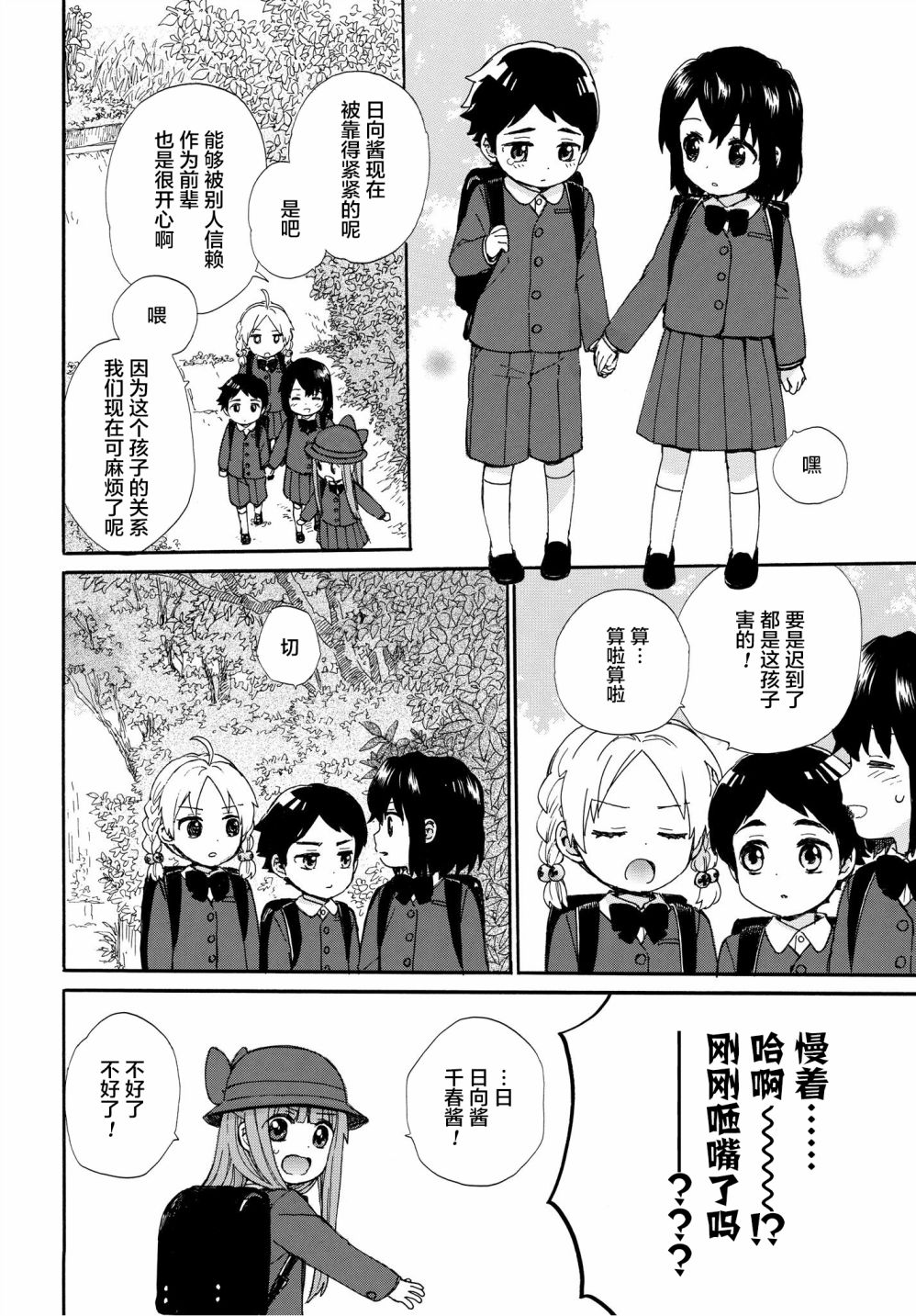 奶奶心少女日向酱韩漫全集-第50话无删减无遮挡章节图片 
