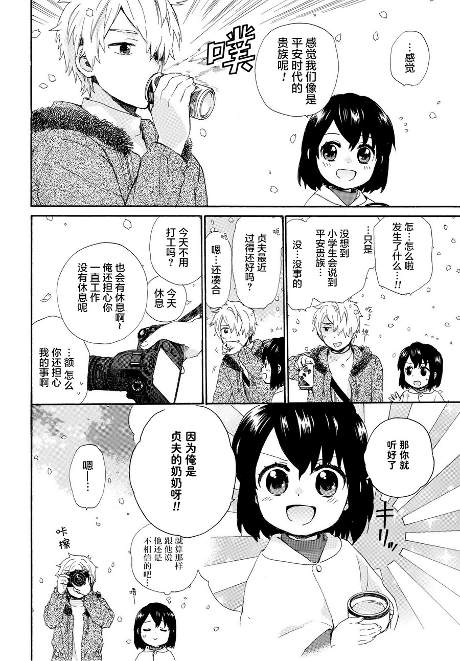 奶奶心少女日向酱韩漫全集-第51话无删减无遮挡章节图片 