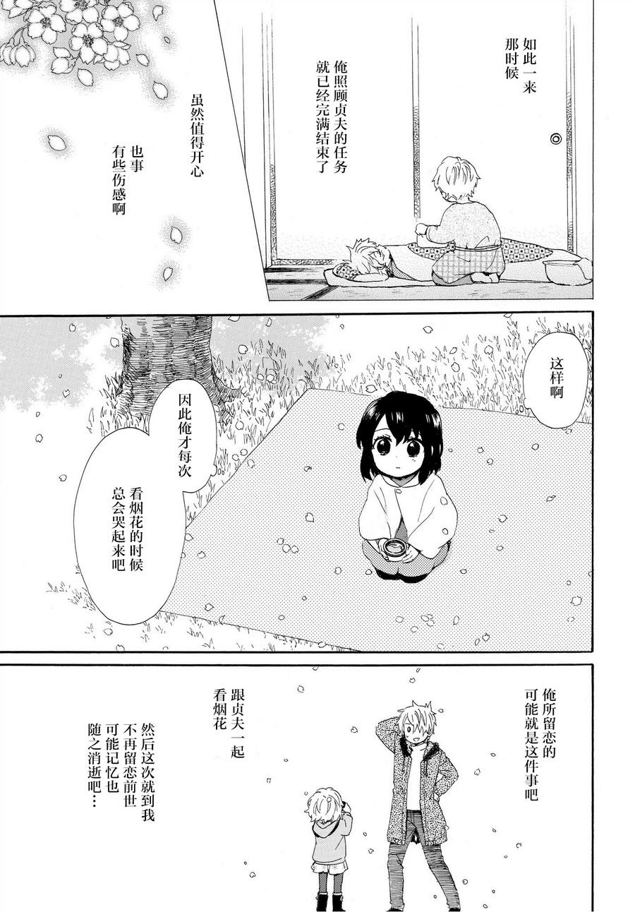 奶奶心少女日向酱韩漫全集-第51话无删减无遮挡章节图片 