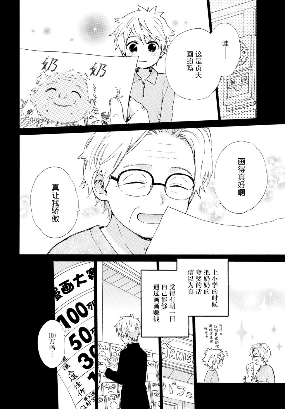 奶奶心少女日向酱韩漫全集-第52话无删减无遮挡章节图片 