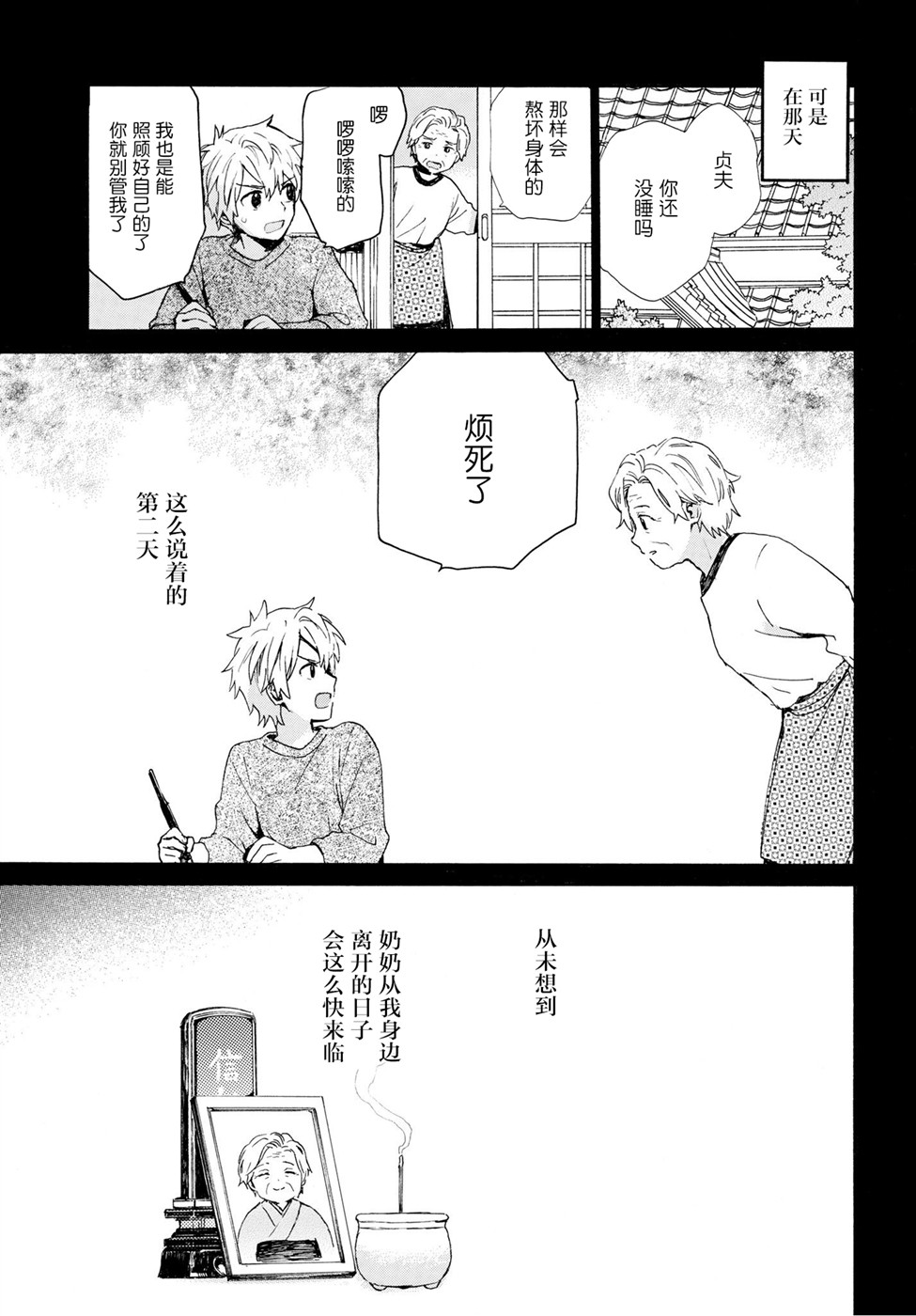 奶奶心少女日向酱韩漫全集-第52话无删减无遮挡章节图片 