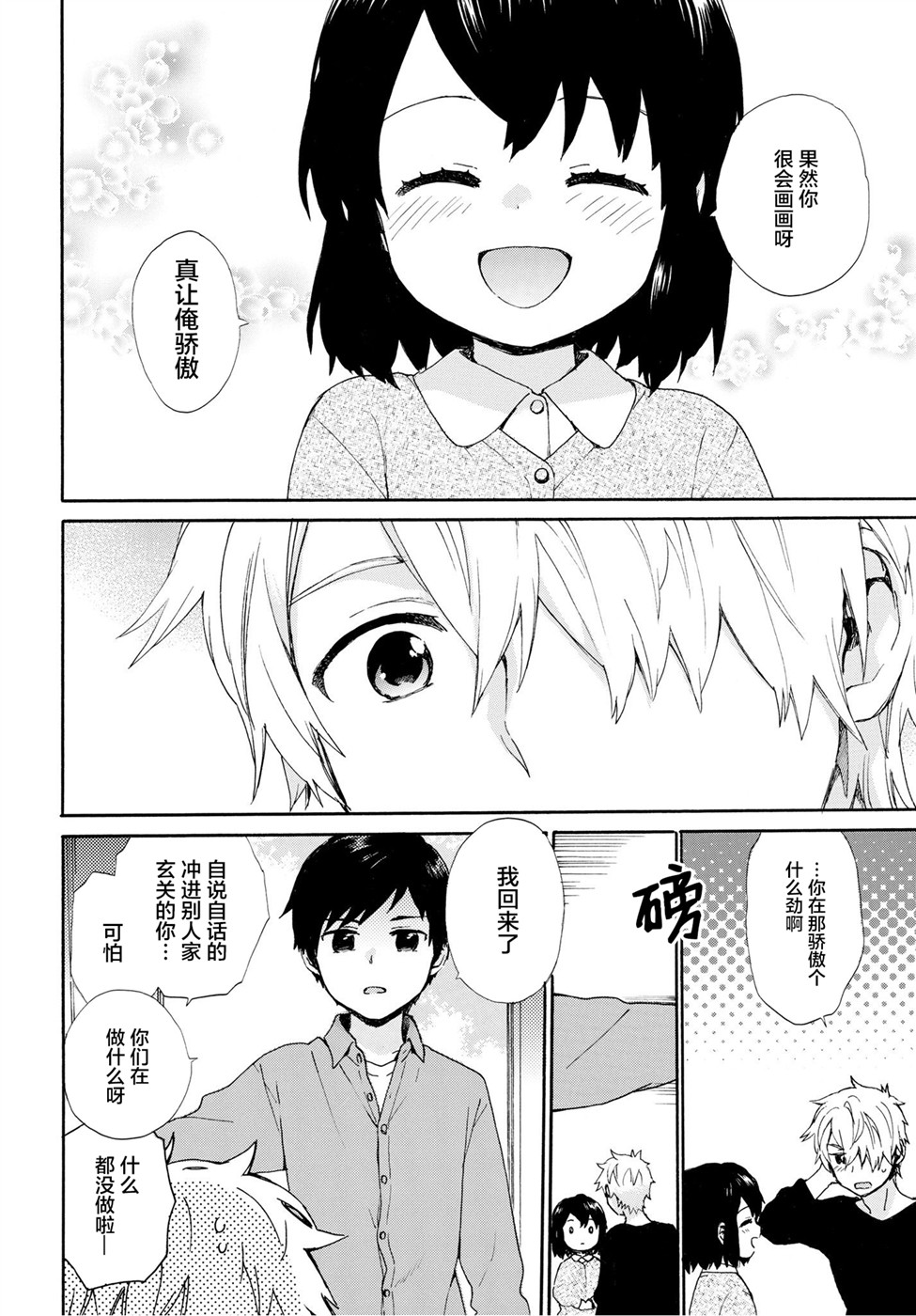 奶奶心少女日向酱韩漫全集-第52话无删减无遮挡章节图片 