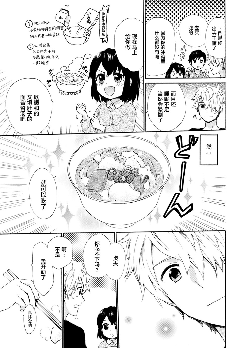 奶奶心少女日向酱韩漫全集-第52话无删减无遮挡章节图片 