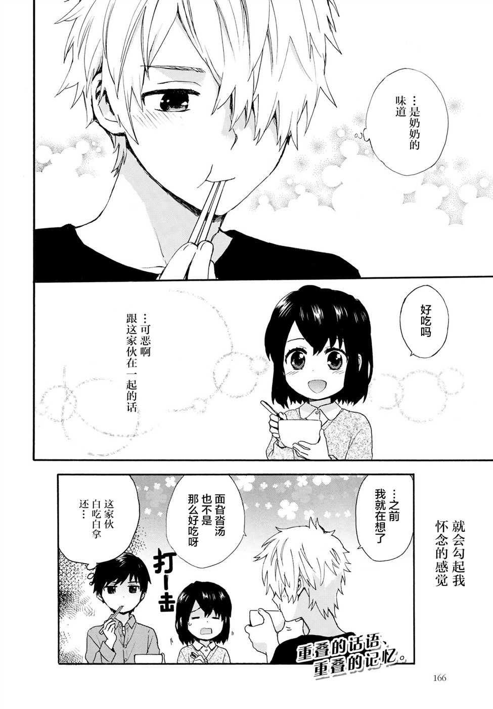 奶奶心少女日向酱韩漫全集-第52话无删减无遮挡章节图片 