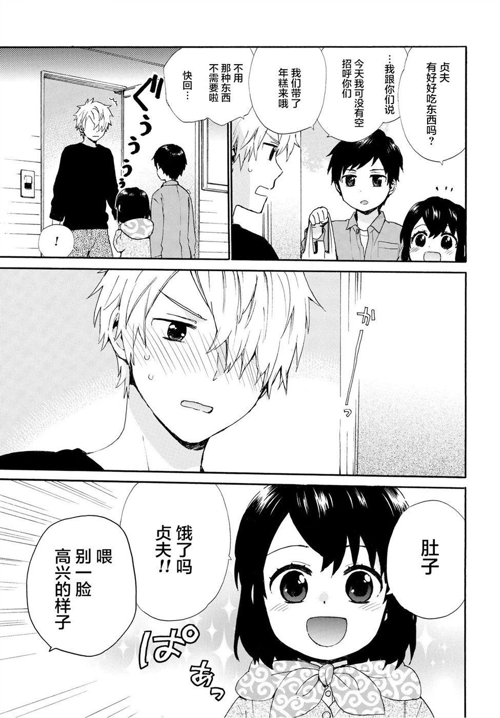 奶奶心少女日向酱韩漫全集-第52话无删减无遮挡章节图片 