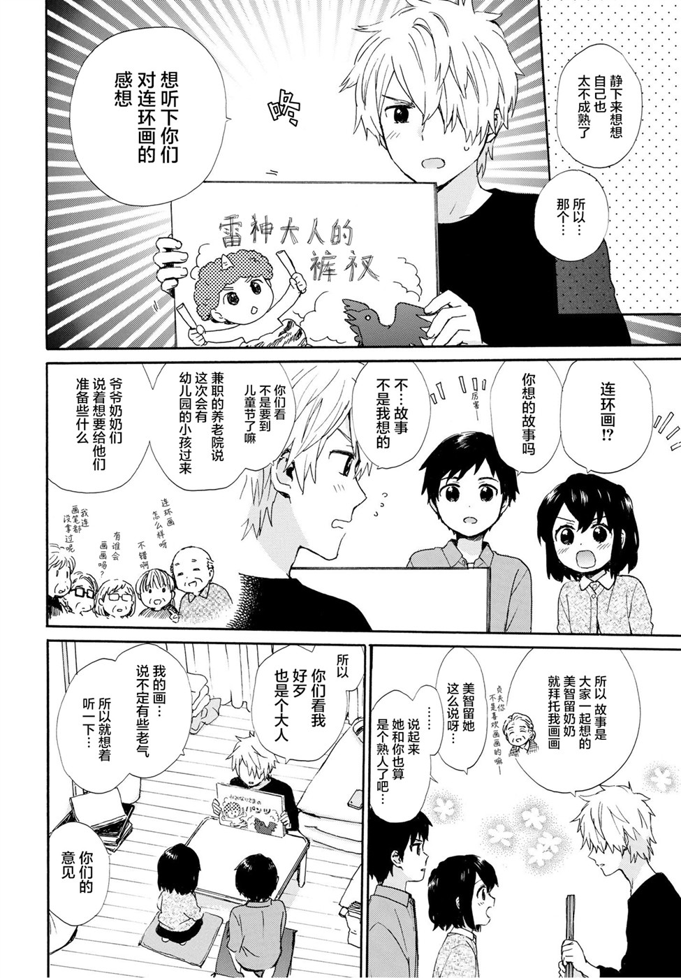 奶奶心少女日向酱韩漫全集-第52话无删减无遮挡章节图片 