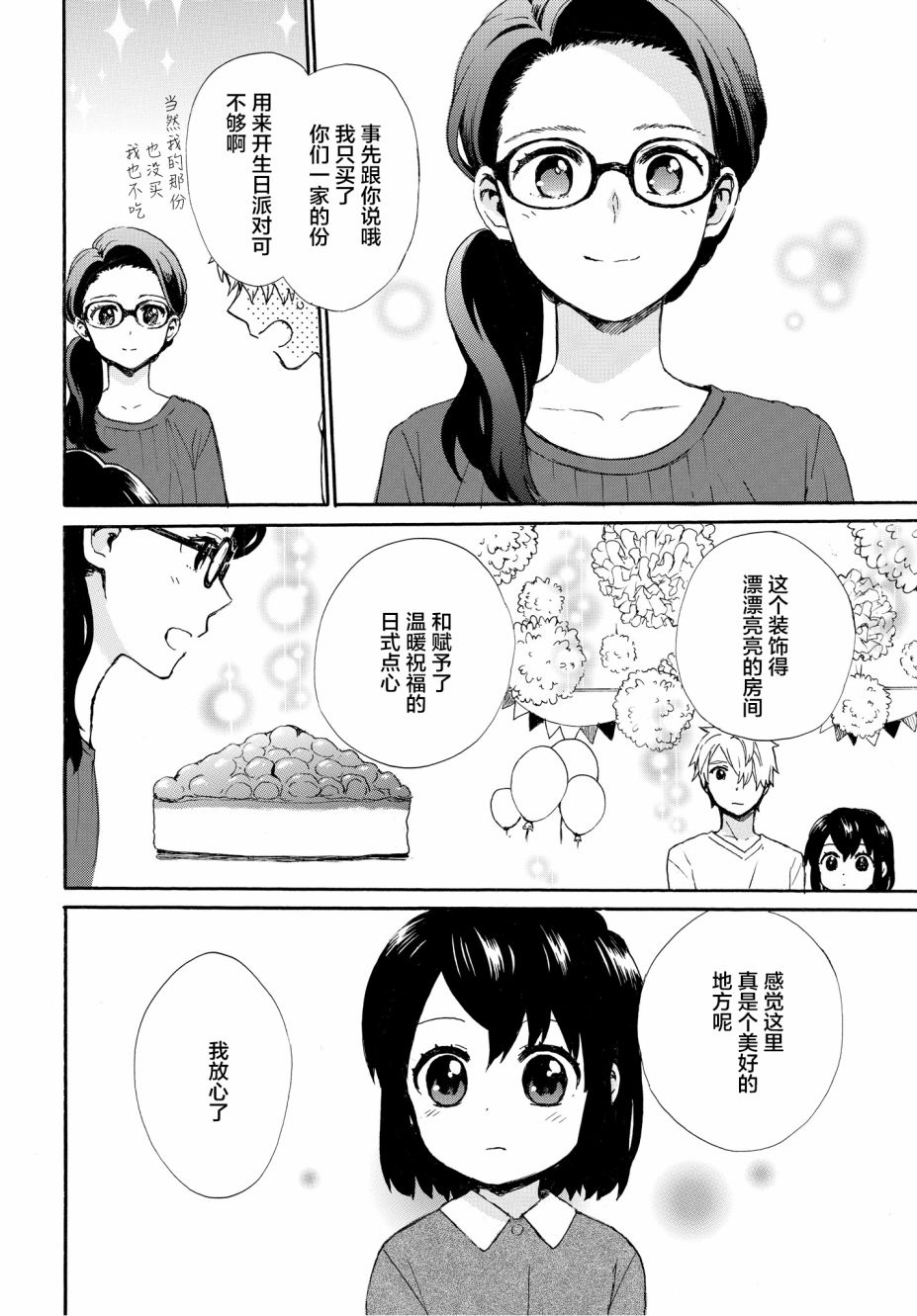 奶奶心少女日向酱韩漫全集-第53话无删减无遮挡章节图片 