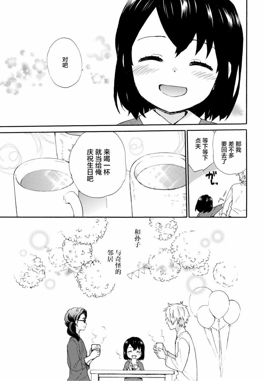 奶奶心少女日向酱韩漫全集-第53话无删减无遮挡章节图片 