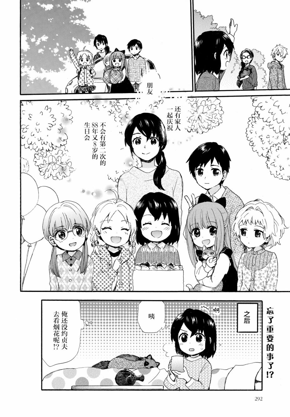 奶奶心少女日向酱韩漫全集-第53话无删减无遮挡章节图片 