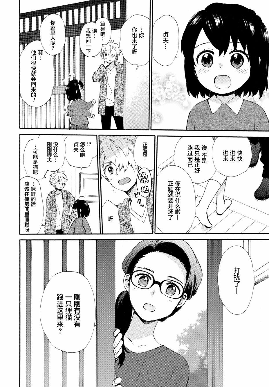 奶奶心少女日向酱韩漫全集-第53话无删减无遮挡章节图片 