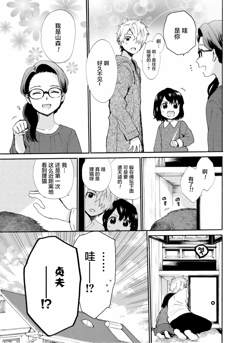 奶奶心少女日向酱韩漫全集-第53话无删减无遮挡章节图片 
