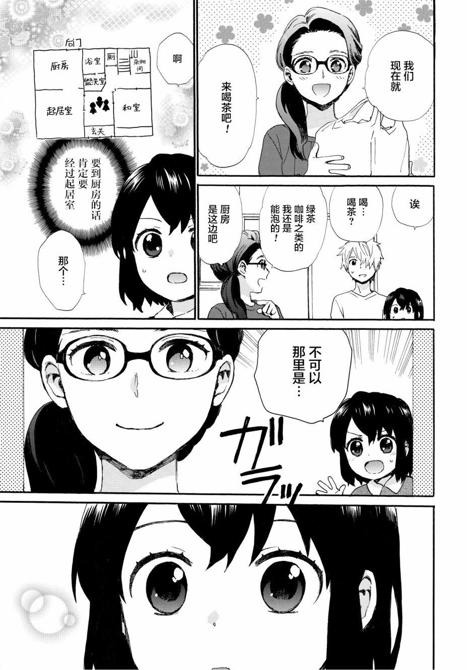 奶奶心少女日向酱韩漫全集-第53话无删减无遮挡章节图片 