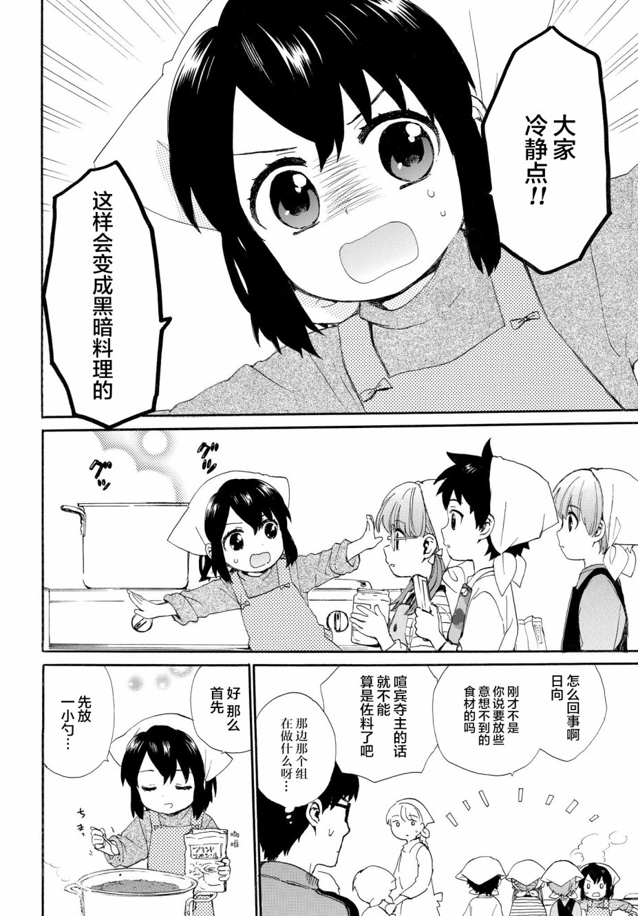 奶奶心少女日向酱韩漫全集-第54话无删减无遮挡章节图片 