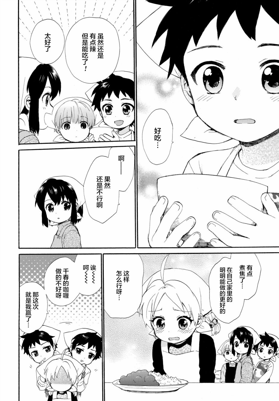 奶奶心少女日向酱韩漫全集-第54话无删减无遮挡章节图片 