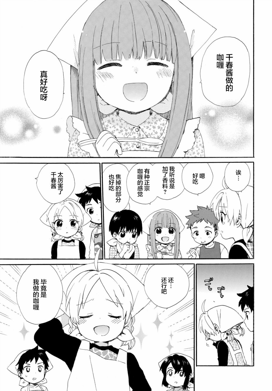 奶奶心少女日向酱韩漫全集-第54话无删减无遮挡章节图片 