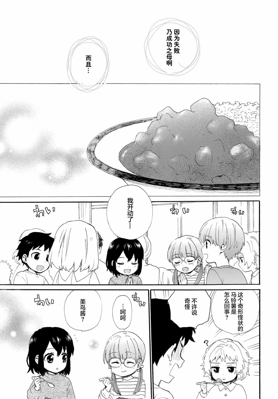 奶奶心少女日向酱韩漫全集-第54话无删减无遮挡章节图片 