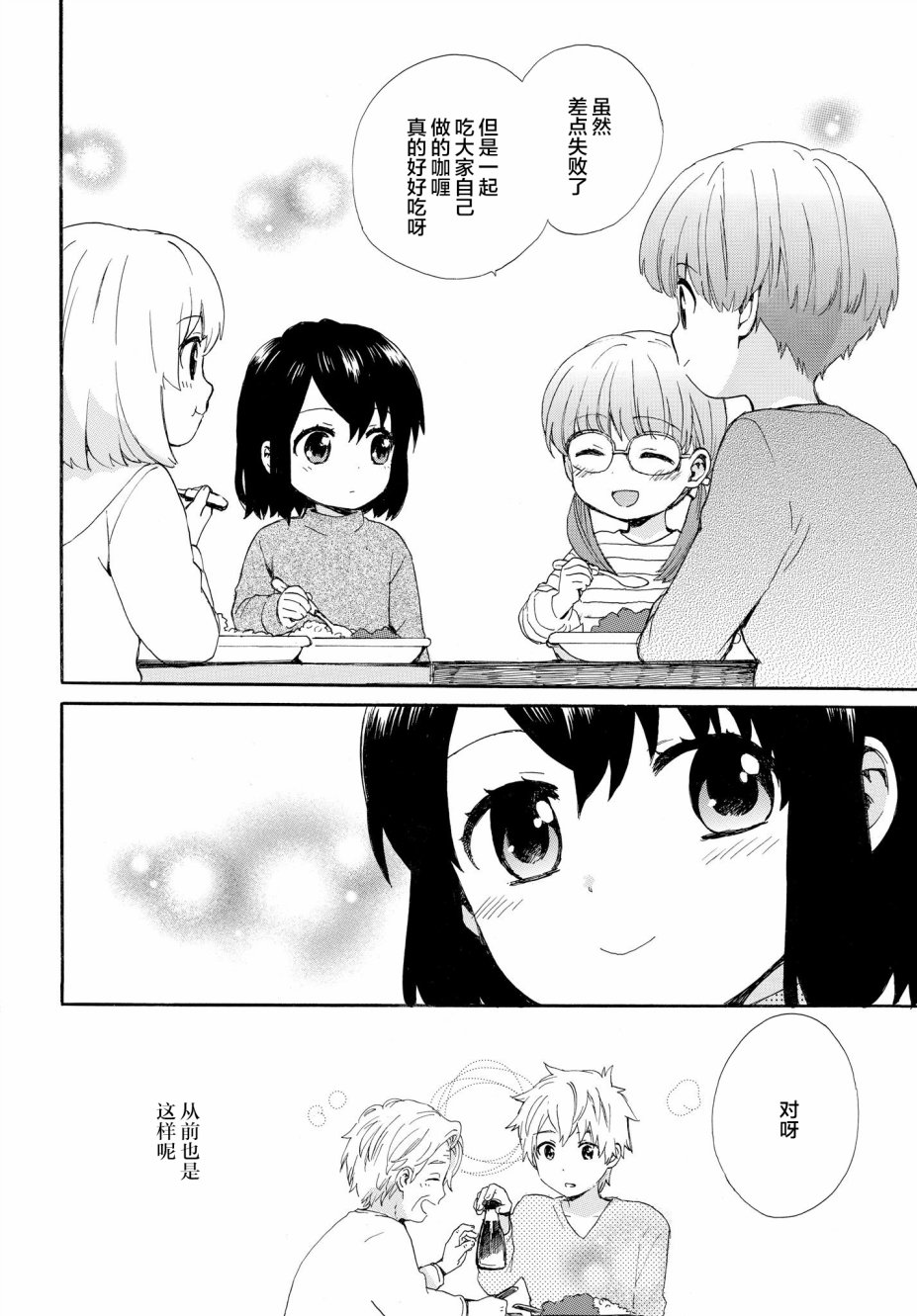 奶奶心少女日向酱韩漫全集-第54话无删减无遮挡章节图片 