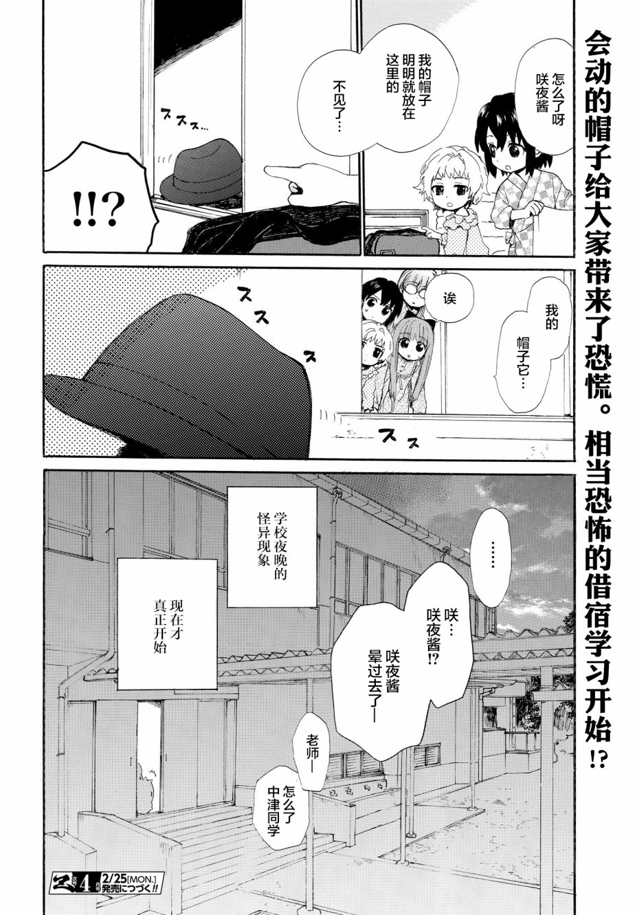 奶奶心少女日向酱韩漫全集-第54话无删减无遮挡章节图片 