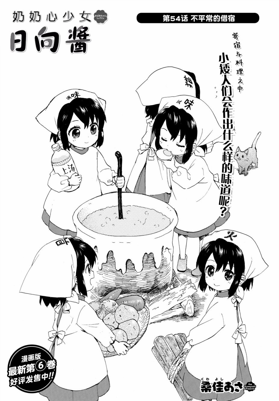 奶奶心少女日向酱韩漫全集-第54话无删减无遮挡章节图片 