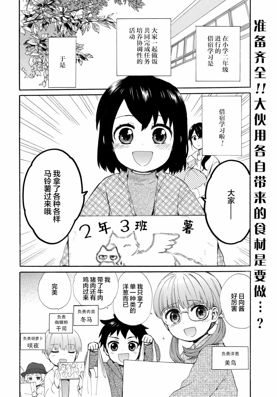奶奶心少女日向酱韩漫全集-第54话无删减无遮挡章节图片 