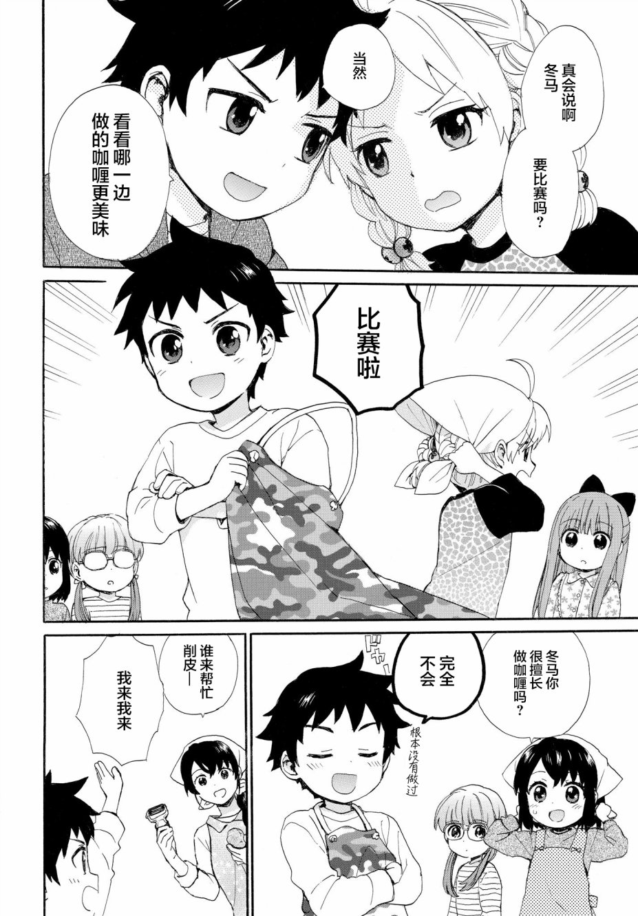 奶奶心少女日向酱韩漫全集-第54话无删减无遮挡章节图片 