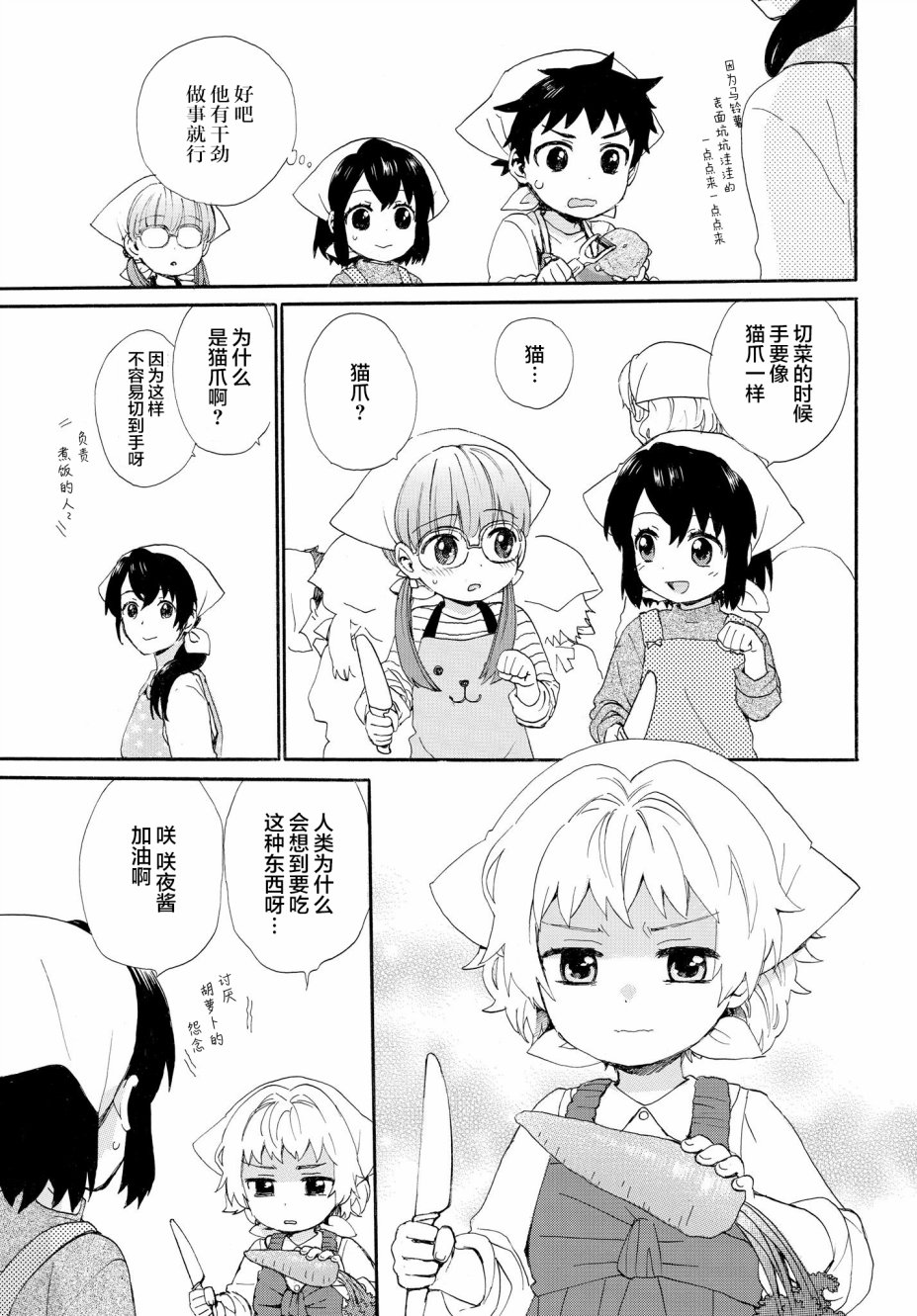 奶奶心少女日向酱韩漫全集-第54话无删减无遮挡章节图片 