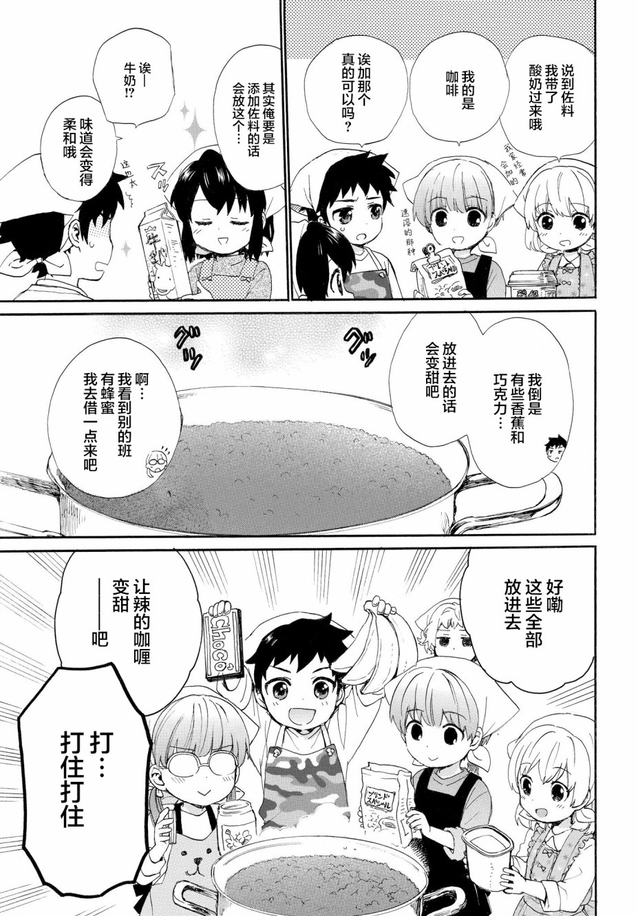 奶奶心少女日向酱韩漫全集-第54话无删减无遮挡章节图片 