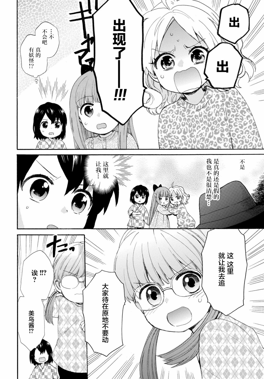 奶奶心少女日向酱韩漫全集-第55话无删减无遮挡章节图片 
