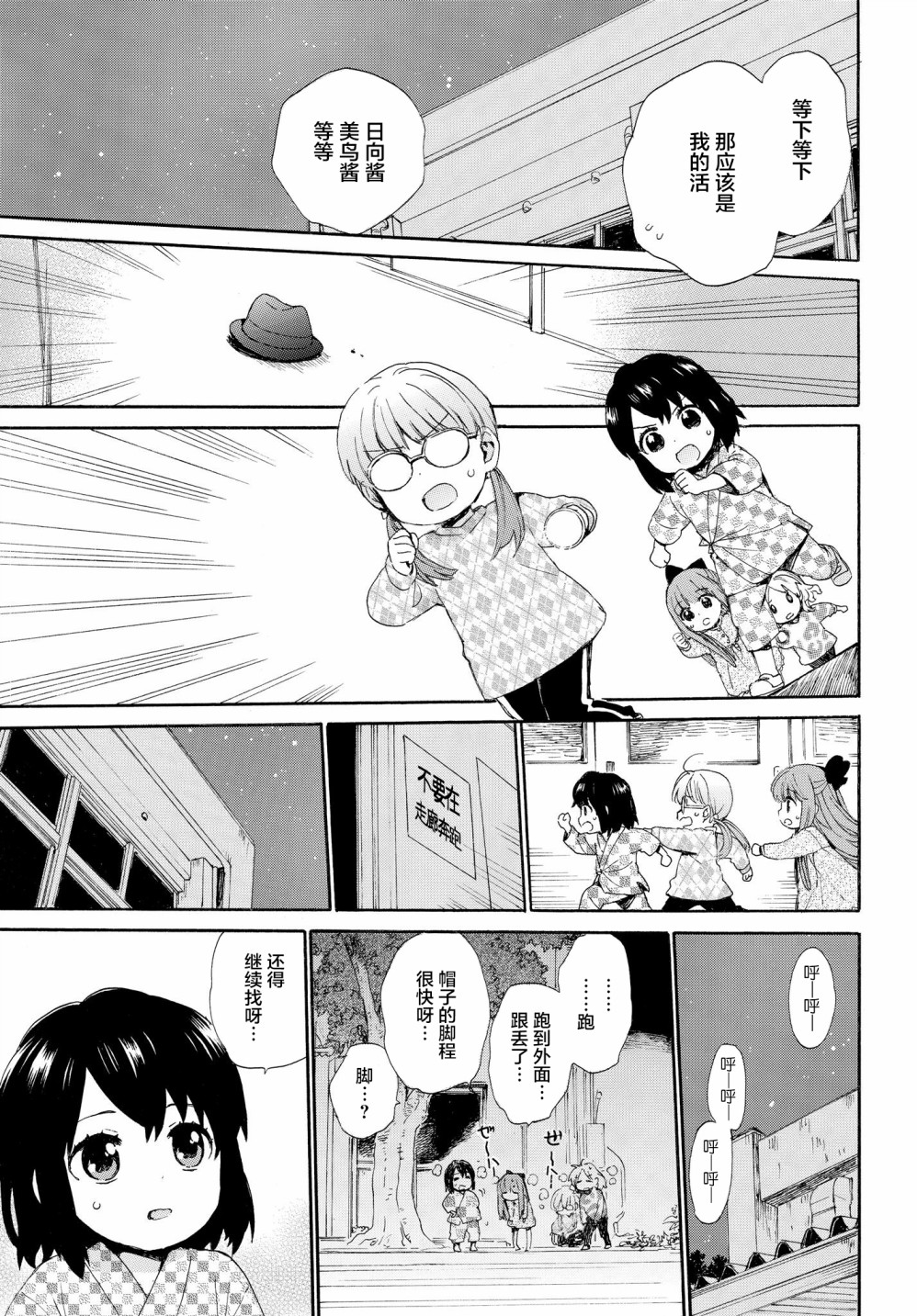 奶奶心少女日向酱韩漫全集-第55话无删减无遮挡章节图片 