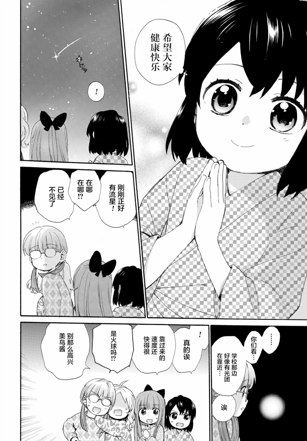 奶奶心少女日向酱韩漫全集-第55话无删减无遮挡章节图片 