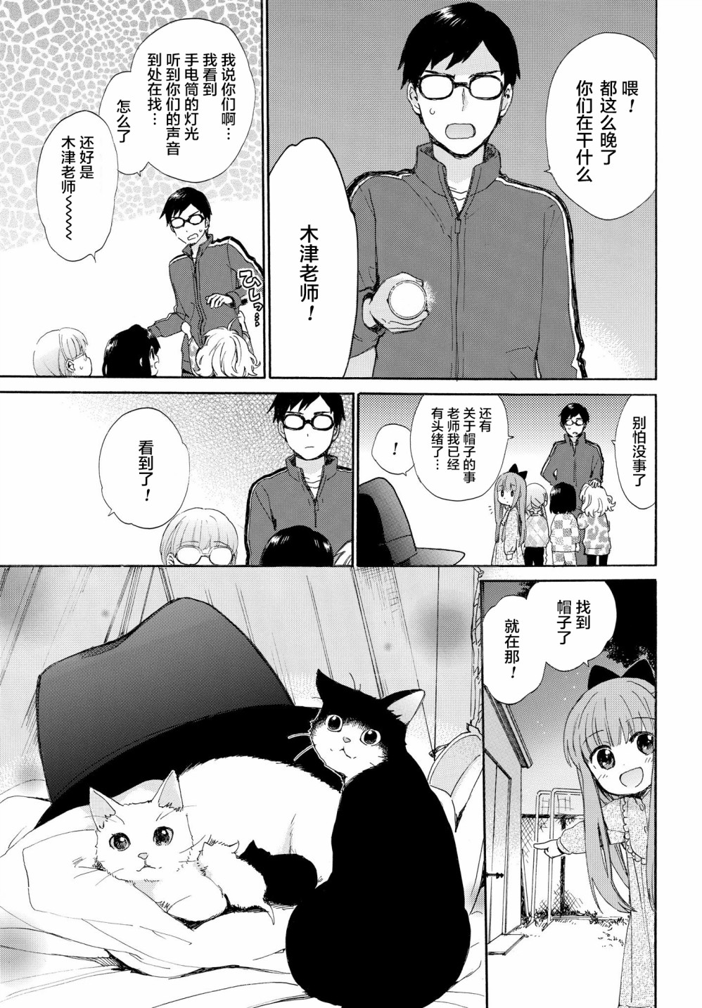 奶奶心少女日向酱韩漫全集-第55话无删减无遮挡章节图片 