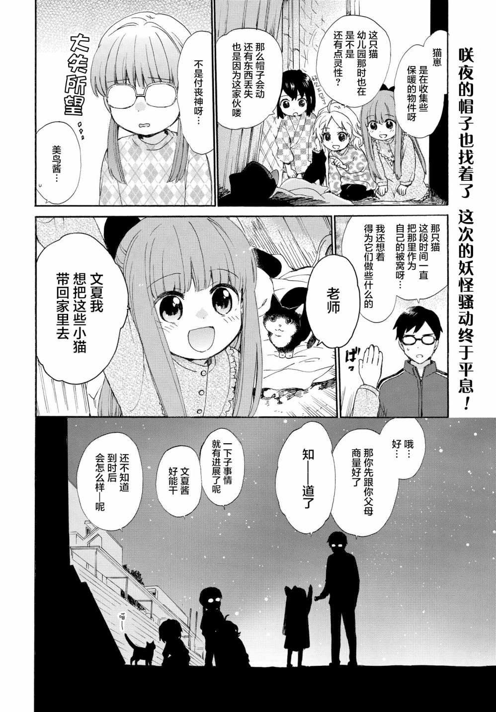 奶奶心少女日向酱韩漫全集-第55话无删减无遮挡章节图片 