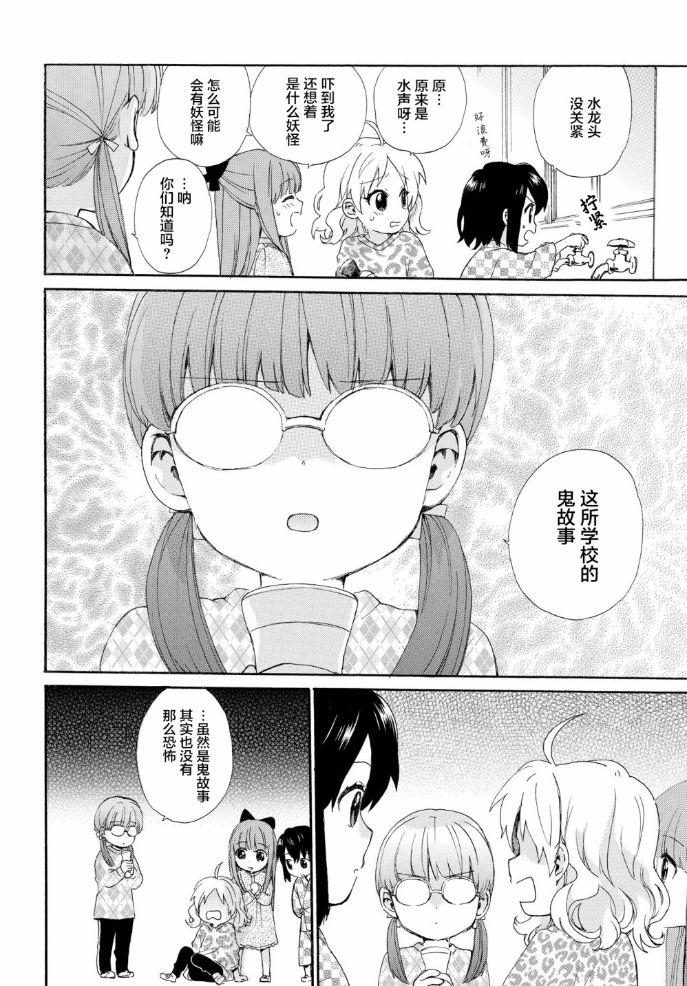 奶奶心少女日向酱韩漫全集-第55话无删减无遮挡章节图片 