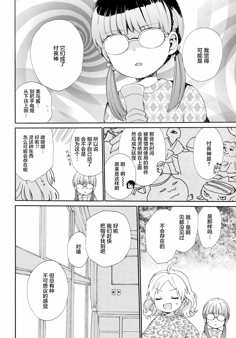 奶奶心少女日向酱韩漫全集-第55话无删减无遮挡章节图片 