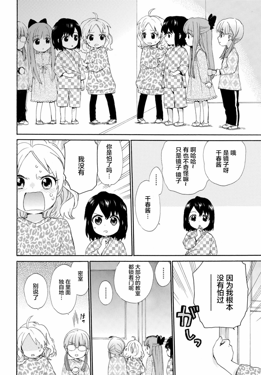 奶奶心少女日向酱韩漫全集-第55话无删减无遮挡章节图片 