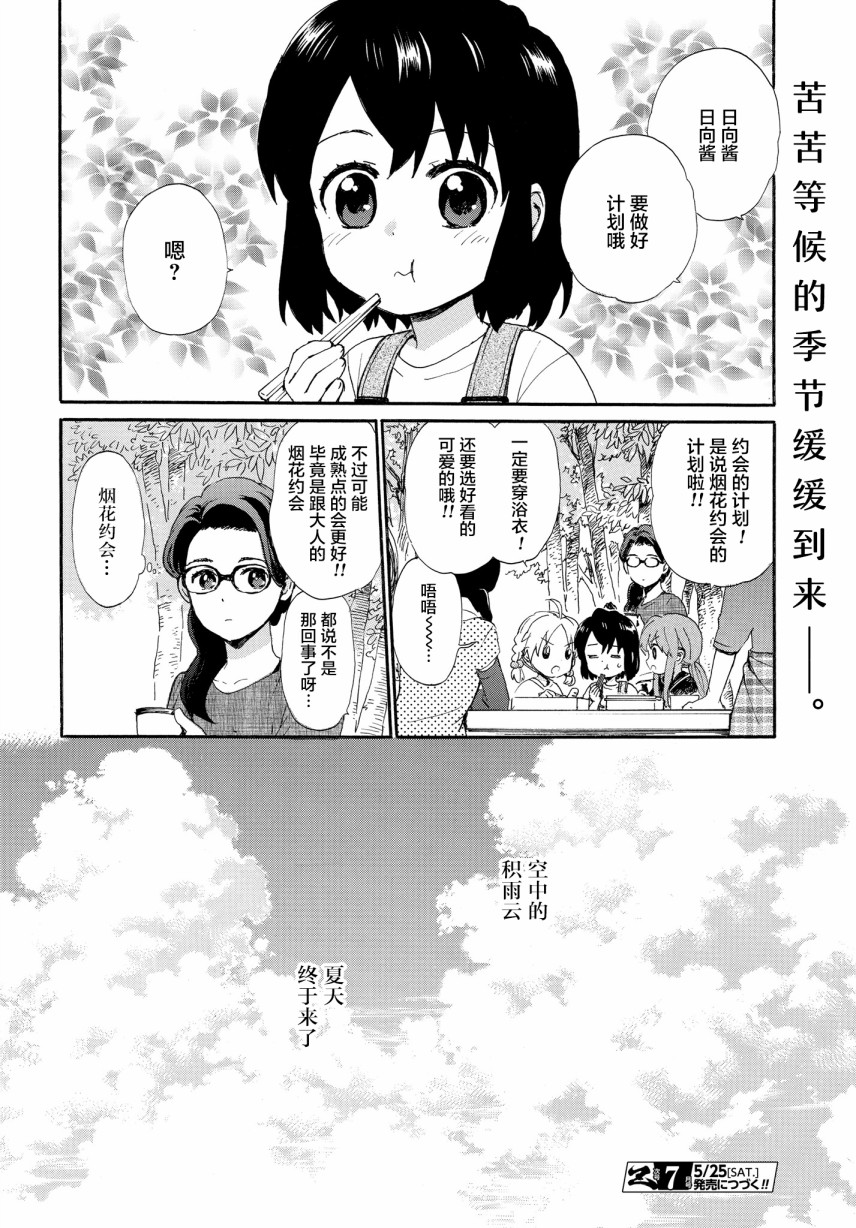 奶奶心少女日向酱韩漫全集-第57话无删减无遮挡章节图片 